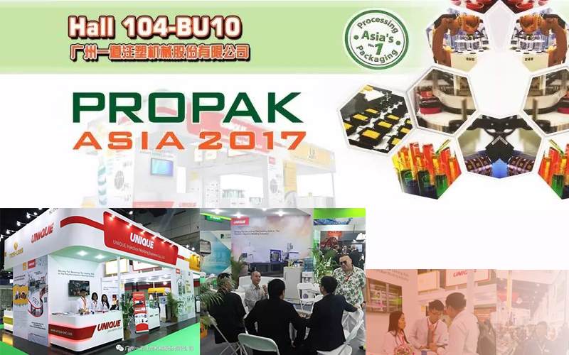 Выставка ProPak Asia 2017, расположенная на стенде BU10, ждет вашего уважаемого присутствия!